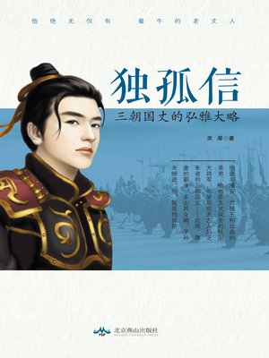 cover image of 独孤信